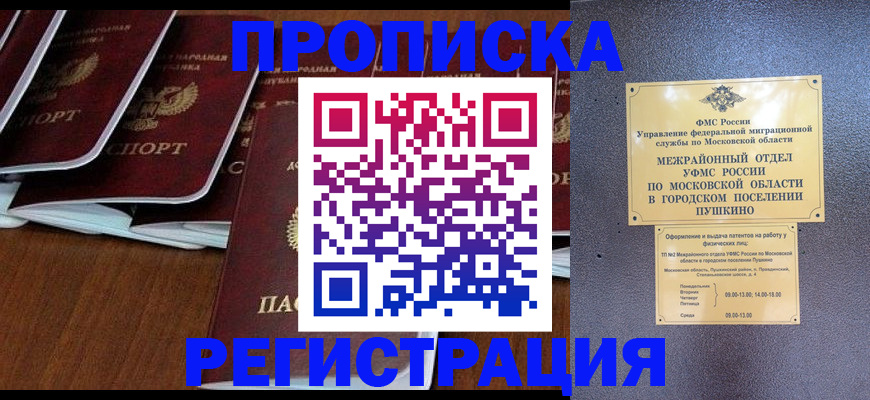 прописка иностранных граждан в Юрге