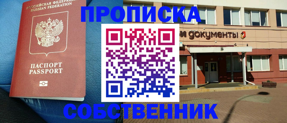 временная прописка в Юрге