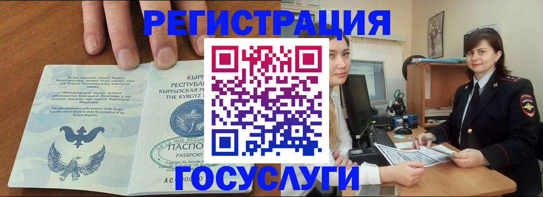 прописка иностранных граждан в Юрге