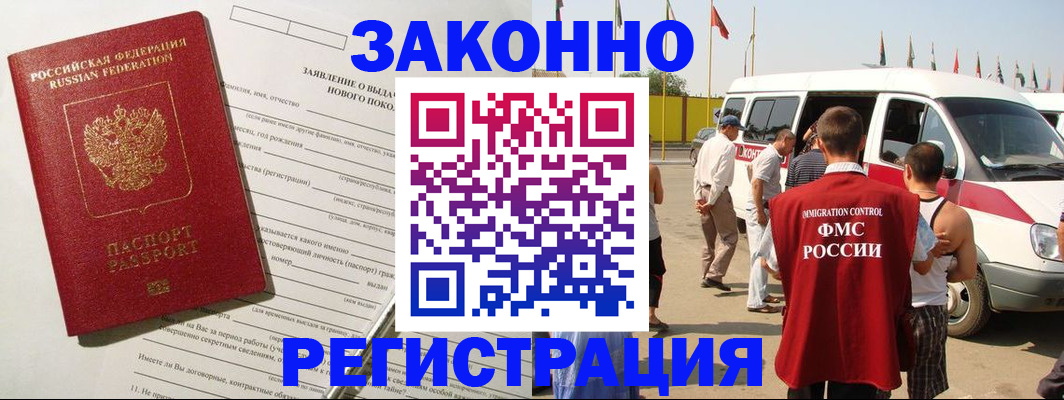 прописка штамп в Юрге