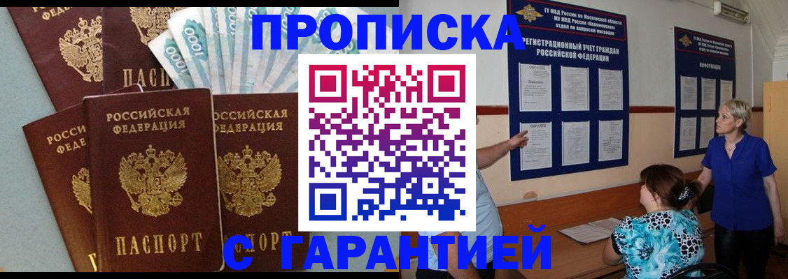 прописка ребенка в Юрге