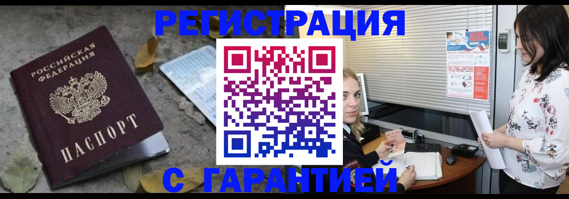временная регистрация в Юрге